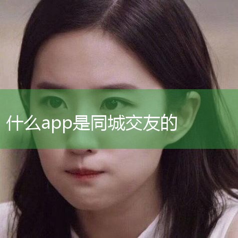 ͬǵĽappĸ-|ʲôȽϺõͬǽapp? - ֪|ͬǽĸ_ͬǽappЩ_ͬǽ|ʮĽ appĸ|Լʵ